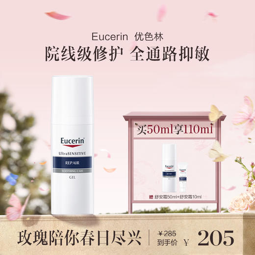 品牌直发 Eucerin 优色林 舒安修护霜 50mL 商品图0