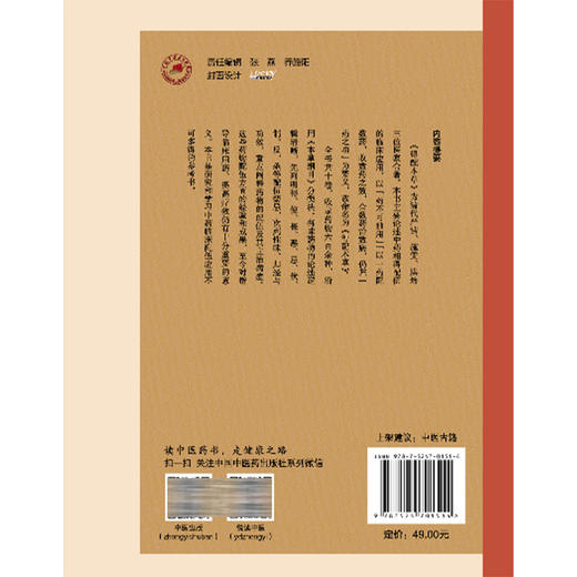 得配本草 (清)严洁 (清)施雯 (清)洪炜 著（中医临证经典文库）明清中医临证小丛书 古典医籍 书籍9787524701514中国中医药出版社  商品图2