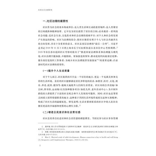 未来社区治理研究/郭人菡 著/浙江大学出版社 商品图2