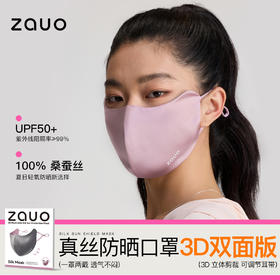2026zauo真丝防晒口罩3D双面版