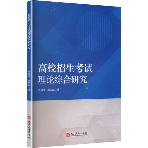 高校招生考试理论综合研究 商品图0