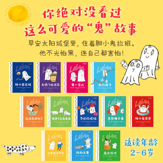 胆小鬼拉班（全12册） 商品图1
