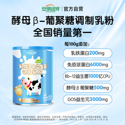 乳铁蛋白益生菌调制乳粉 60袋/罐 商品图1