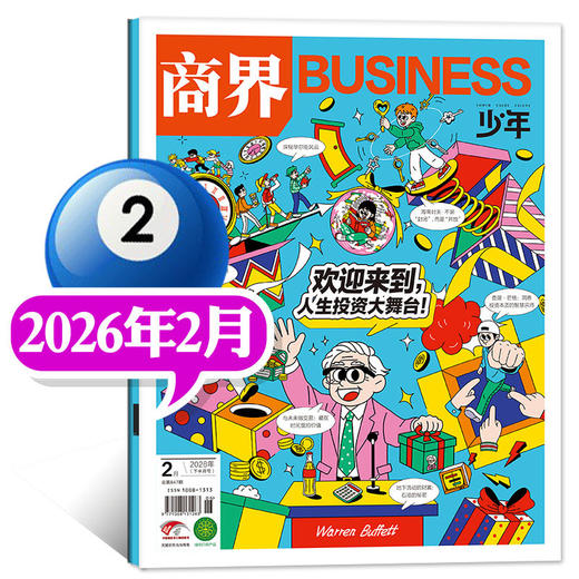 商界少年杂志2026年1季度珍藏版（3期）少年财经知识科普 商品图2