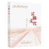 新时代交通文化建设丛书·公路文化 商品缩略图2