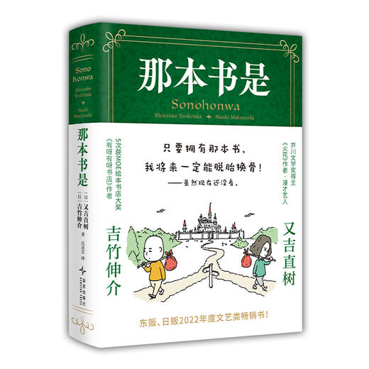 【通用多规格】吉竹伸介系列绘本：新书 等不及了 等共26册 单本/套装 商品图9