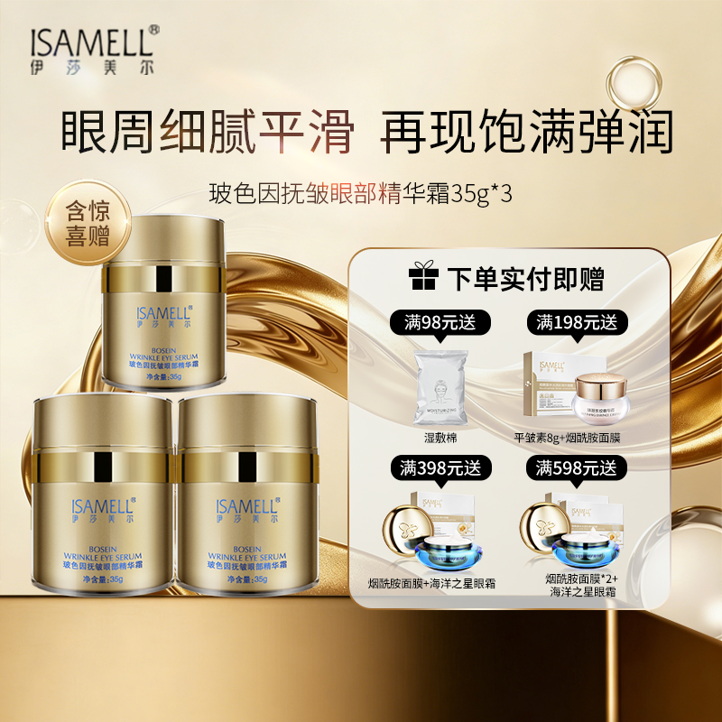玻色因抚皱眼部精华霜3瓶 有效对抗皱纹 不老女神每年囤 囤货装