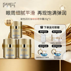 玻色因抚皱眼部精华霜3瓶 有效对抗皱纹 不老女神每年囤 囤货装