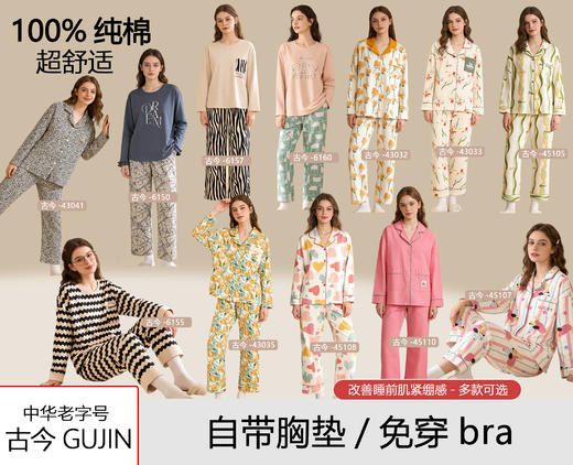 【古今丨自带胸垫纯棉家居服】精选高支精梳棉，触感软糯，亲肤不扎肉！清新印花，温柔色系，宽松不挑人！【壹晓-X】 商品图0