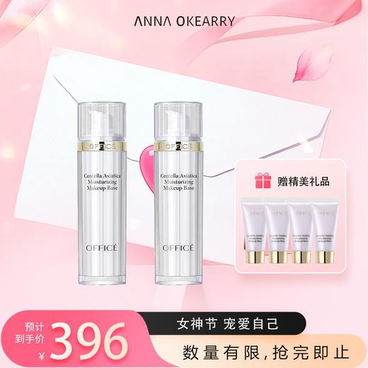 特价秒杀🎊OFFICE 欧菲姿积雪草保湿隔离乳 40ml(O.CZ133) 商品图0