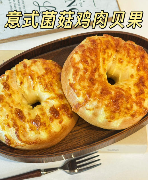 意式菌菇鸡肉贝果 商品图0