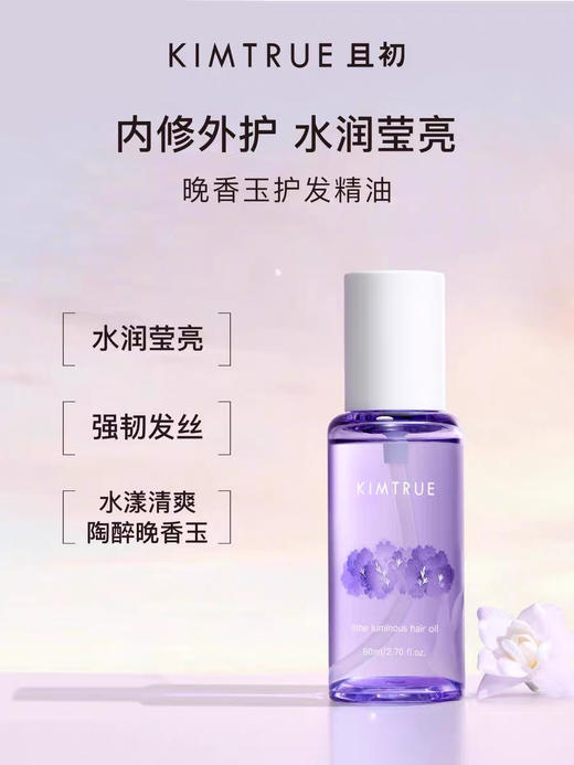 且初防毛躁柔顺护发精油80ml 商品图1