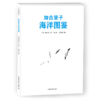 加古里子海洋图鉴 商品缩略图3