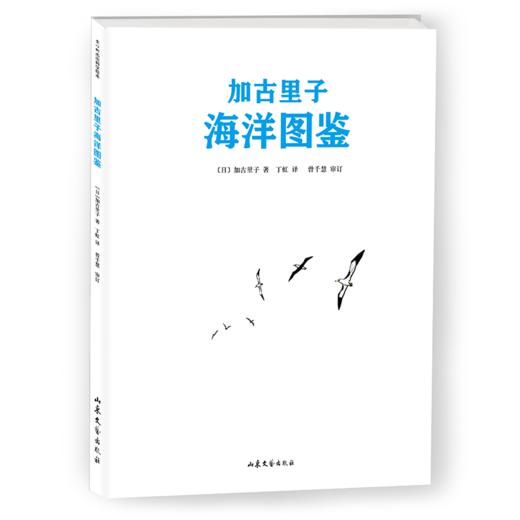 加古里子海洋图鉴 商品图3