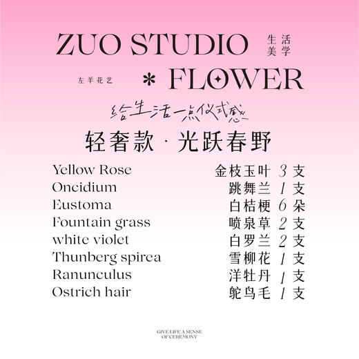 白羊座鲜花轻奢款【光跃春野】金枝玉叶3支/跳舞兰1支/白桔梗6朵/喷泉草2支/白罗兰2支/雪柳花1支/洋牡丹1支/鸵鸟毛1支/仪式感鲜花/春日鲜花 商品图4