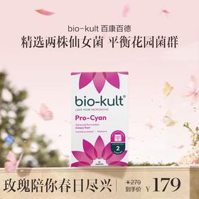 保税直发 bio-kult 百康百德 蔓越莓泌尿益生菌胶囊 30粒/盒 1盒装/3盒装