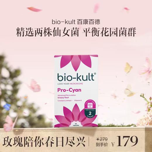 保税直发 bio-kult 百康百德 蔓越莓泌尿益生菌胶囊 30粒/盒 1盒装/3盒装 商品图0