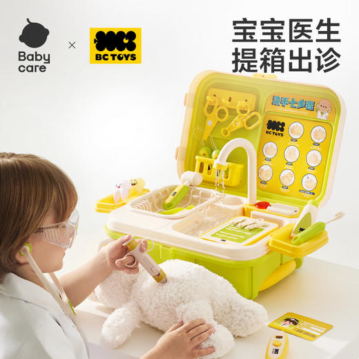 【Babycare好物集】医具洗手过家家玩具 商品图0