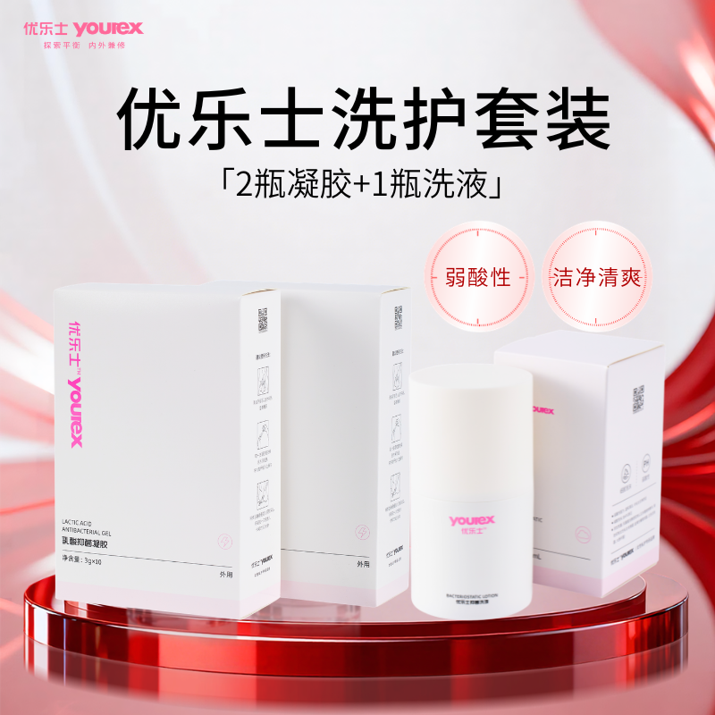 【套装】优乐士乳酸抑菌凝胶 2盒+ 洗液1瓶