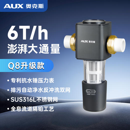 奥克斯前置过滤器Q8升级款 商品图8