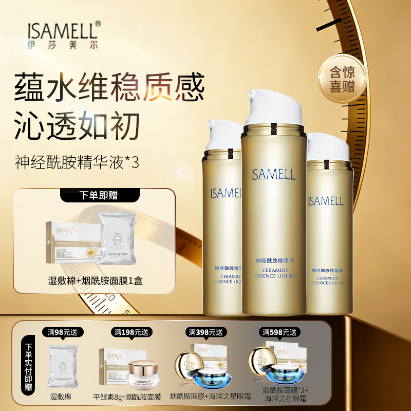 肌致系列神经酰胺精粹液 3瓶福利组合(效期到26年12月）