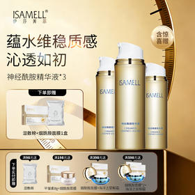 肌致系列神经酰胺精粹液 3瓶福利组合(效期到26年12月）