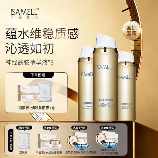 肌致系列神经酰胺精粹液 3瓶福利组合(效期到26年12月） 商品图0
