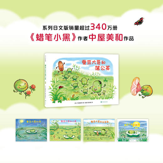 蚕豆大哥和蒲公英 商品图3