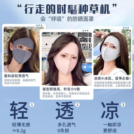 【夏日常备❗️冰丝防晒脸基尼】冰感透气 全脸防晒 高颜值 显脸小！全脸面罩女夏季防紫外线骑行遮阳口罩面部防护透气 商品图3