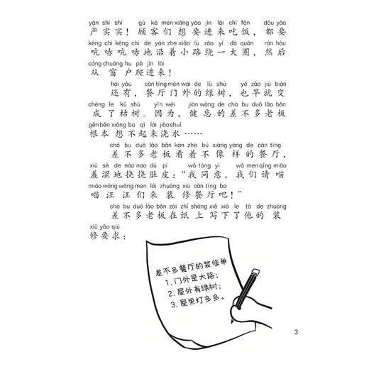 《怪童话的语文》注音版（全6册） 商品图6