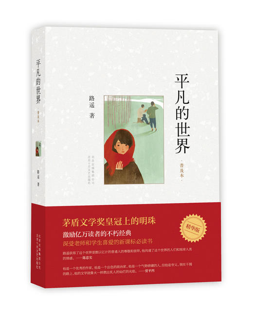 平凡的世界：普及本 商品图0