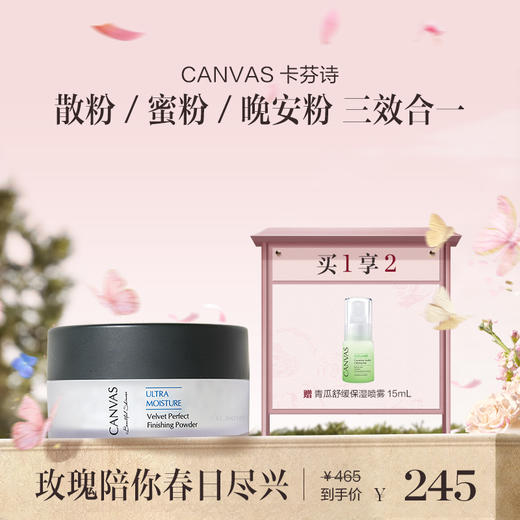 品牌直发  CANVAS 卡芬诗 细致丝滑蜜粉 15g 商品图0