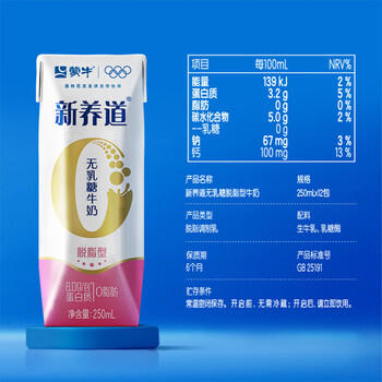蒙牛新养道无乳糖脱脂牛奶 250ml*12盒 好吸收0脂肪 商品图5