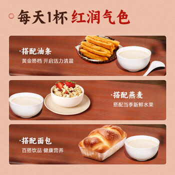 永和豆浆红枣豆浆粉300g 30g*10小包 高膳食纤维 黑芝麻燕麦片搭档早餐 /水饮冲调 /冲饮谷物 /豆浆/豆奶粉 商品图7