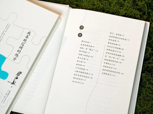 《毕淑敏四弦散谈》(精装全4册)， 《心理医生附耳细说》《写下你的墓志铭》《教养的关系花园》《我喜欢辽阔的地方》， 商品图7