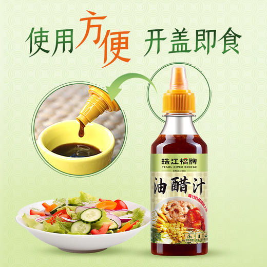 珠江桥牌 油醋汁 260gx2瓶 商品图6