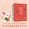 时节之美：朱爱朝给孩子讲二十四节气（全3册）【童书】 商品缩略图2