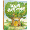 我住在最棒的树屋 商品缩略图4