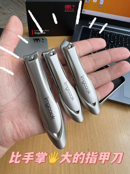 imgcook蝉钳防飞溅指甲剪三件套【新老版本随机发货】 商品图0