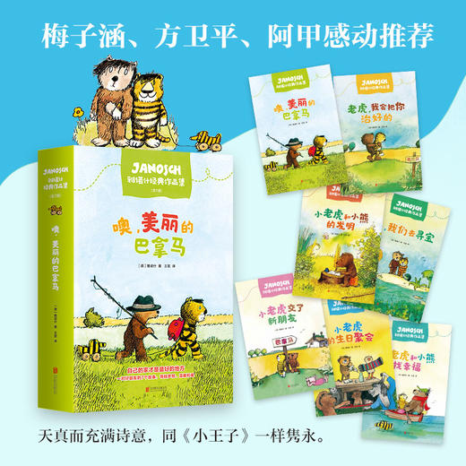 噢，美丽的巴拿马 雅诺什经典作品集 全7册 商品图3