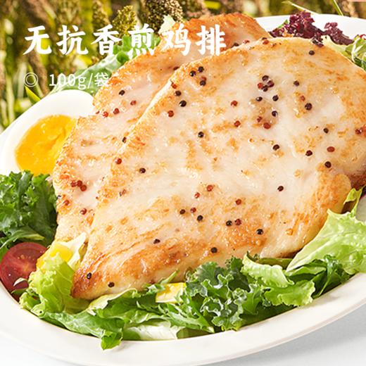 无抗香煎鸡排 | 【预售3月底发货】59.9到手10袋 ! 无抗鸡胸肉 配料干净无添加 肉质紧实多汁 三色藜麦/奥尔良味 低脂 高蛋白 商品图0