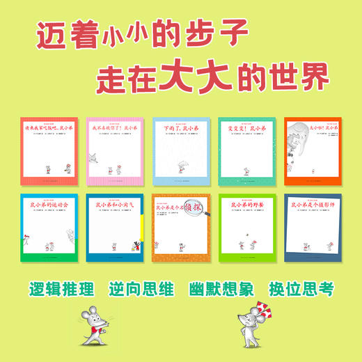 【多规格】鼠小弟是个名zhen探；鼠小弟是个名zhen探+玩偶一只；大套装+玩偶一对 商品图4