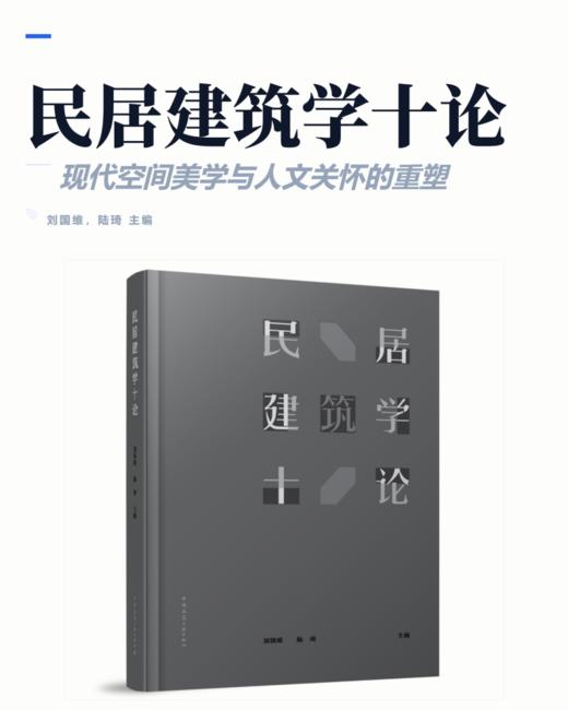 民居建筑学十论 商品图2