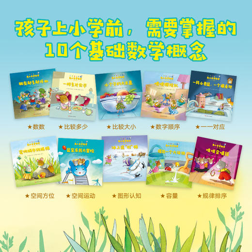 【多规格】鼠小弟爱数学 大全集（全26册）2~4岁/4~6岁/5~7岁.学前进阶 商品图9