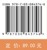 偏振光学（第二版） 夏历 廖延彪 黎敏 9787030843746 商品缩略图4