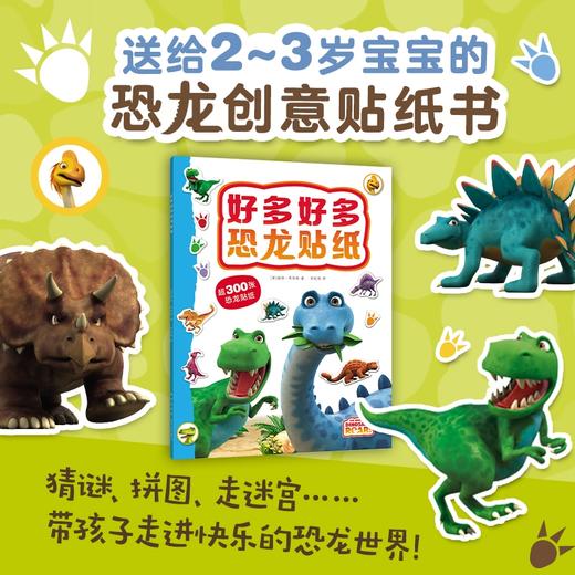 好多好多恐龙贴纸 商品图0