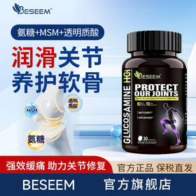 【分销专属】6瓶装 全新BESEEM黑金氨糖软骨素