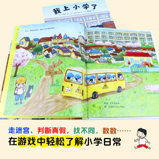 我上小学了 商品图2