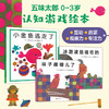 "小金鱼逃走了"认知游戏绘本（3册） 商品缩略图0