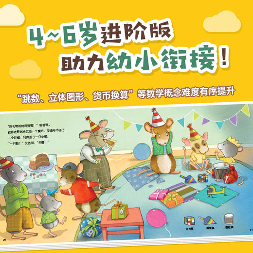 【爱心树】鼠小弟爱数学 2（全10册）4～6岁 商品图2